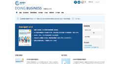 Desktop Screenshot of chinese.doingbusiness.org