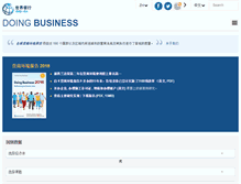Tablet Screenshot of chinese.doingbusiness.org